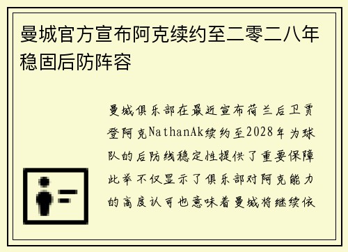 曼城官方宣布阿克续约至二零二八年稳固后防阵容 曼城官方宣布阿克续约至二零二八年稳固后防阵容